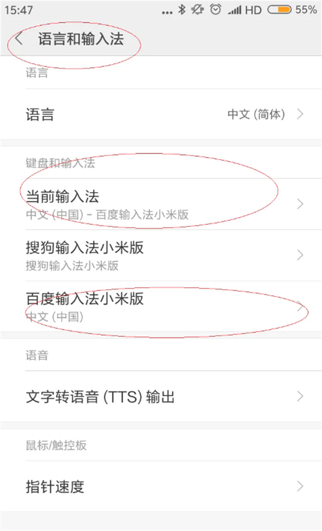 红米手写输入怎么设置