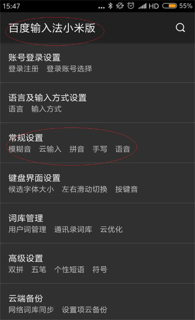 红米手写输入怎么设置