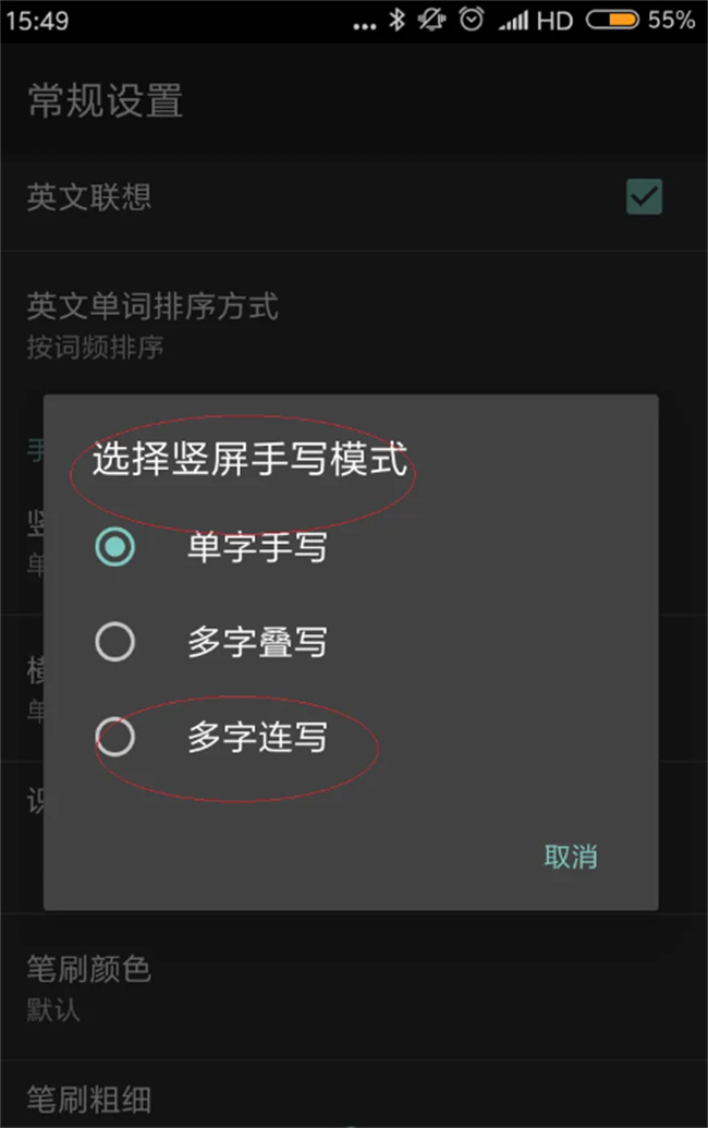 红米手写输入怎么设置