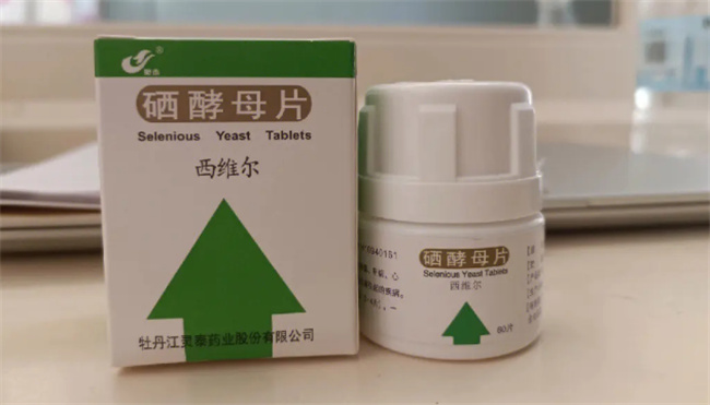 硒酵母片的作用是什么