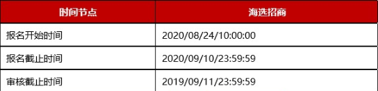 淘宝嘉年华时间2020