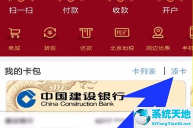 云闪付如何绑卡支付(云闪付怎么添加信用卡银行卡?)