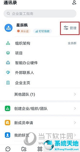 钉钉企业主页可设置的内容有哪些(钉钉主企业设置)