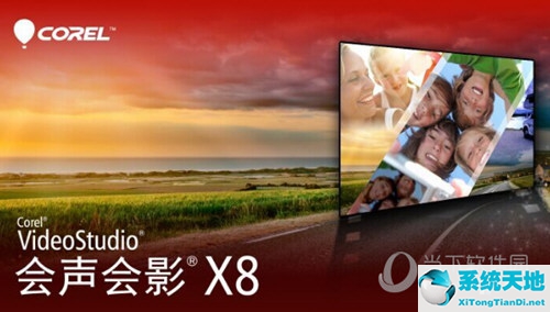 会声会影哪个版本比较好用(会声会影最新版本是哪一个)