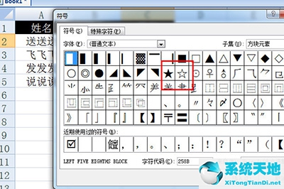 excel如何打五角星(xlsx表格中五角星怎么打出来)