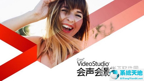 会声会影哪个版本比较好用(会声会影最新版本是哪一个)