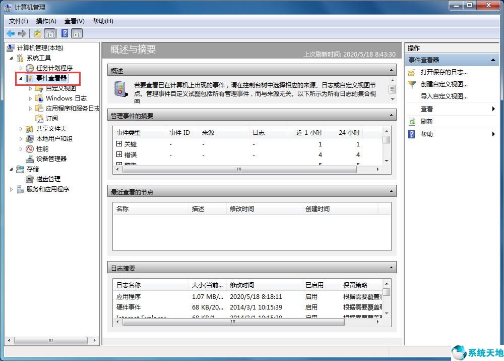 win7 日志(win7系统日志的清理的操作方法有哪些)