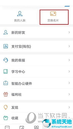 钉钉交换名片什么意思(钉钉人脉交换名片)