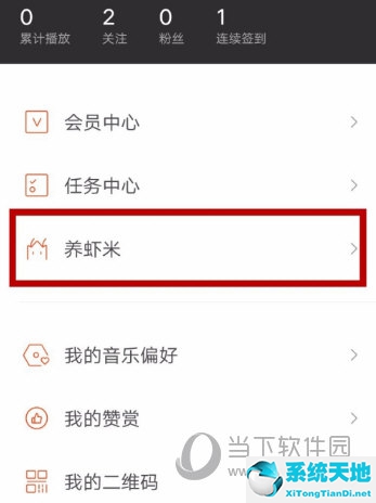 虾米音乐怎么使用(虾米音乐养虾米攻略)