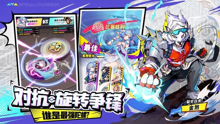 陀螺勇士游戏