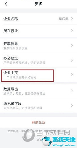 钉钉企业主页可设置的内容有哪些(钉钉主企业设置)