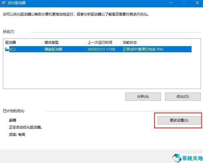 win10提升机械硬盘性能(win10系统机械硬盘如何提速运行)