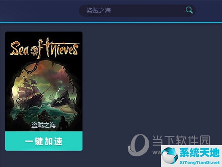 盗贼之海开了加速器也无法联机(uu加速器加速盗贼之海要钱吗)