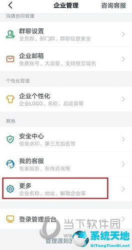 钉钉企业主页可设置的内容有哪些(钉钉主企业设置)