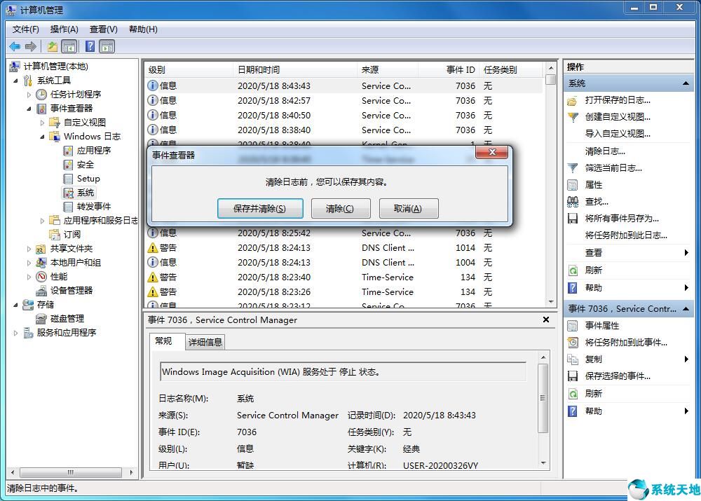 win7 日志(win7系统日志的清理的操作方法有哪些)