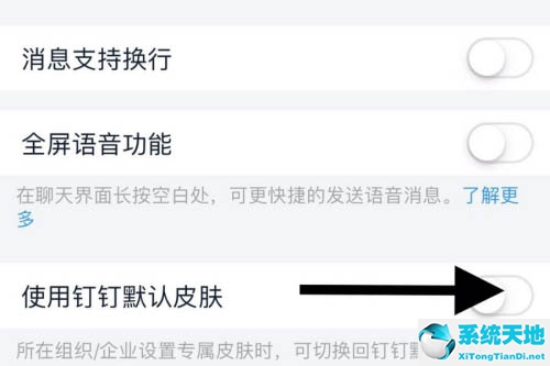 钉钉怎么切换皮肤(钉钉皮肤怎么换成白色)