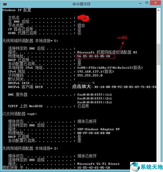 win8电脑mac地址查询方法(win8系统怎么查mac地址)