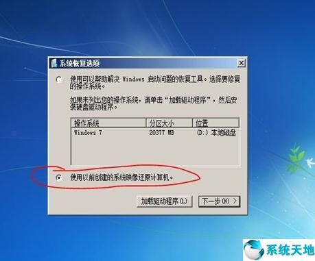 win7备份了怎么还原(w7系统备份后怎样一键恢复)