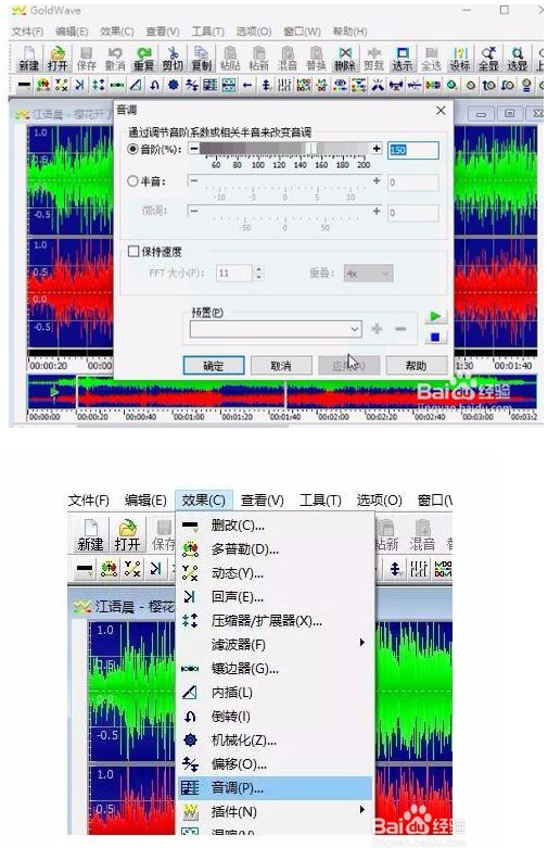 goldwave软件的使用步骤(goldwave教程视频)