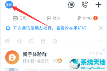 钉钉怎么切换皮肤(钉钉皮肤怎么换成白色)