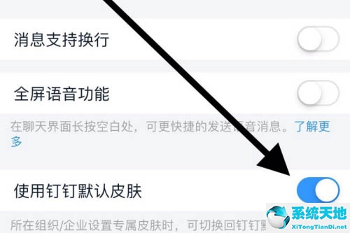 钉钉怎么切换皮肤(钉钉皮肤怎么换成白色)