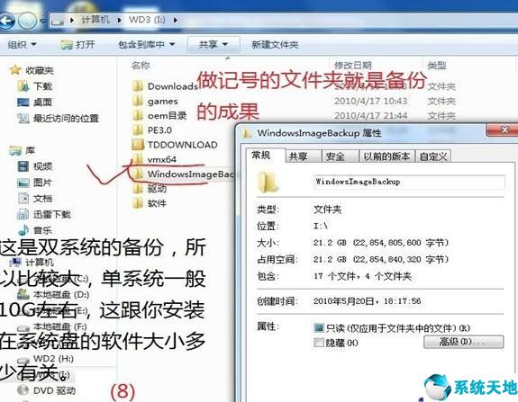 win7备份了怎么还原(w7系统备份后怎样一键恢复)