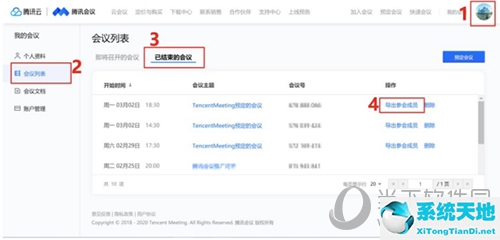 腾讯会议如何导出参会人名单(腾讯会议怎样导出参会名单)