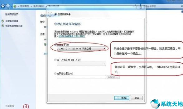 win7备份了怎么还原(w7系统备份后怎样一键恢复)