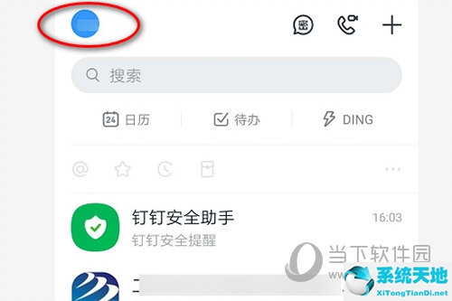 钉钉清理缓存在哪里(手机钉钉怎么清理内存)