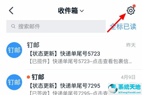 钉钉物流信息(钉钉查件)