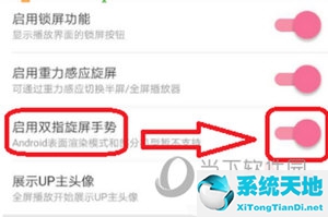 哔哩哔哩怎么双指旋转屏幕(哔哩哔哩双指放大不能移动)