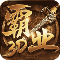 巅峰霸业游戏