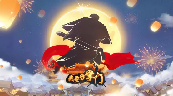 我要当掌门客卿武学断章怎么获得
