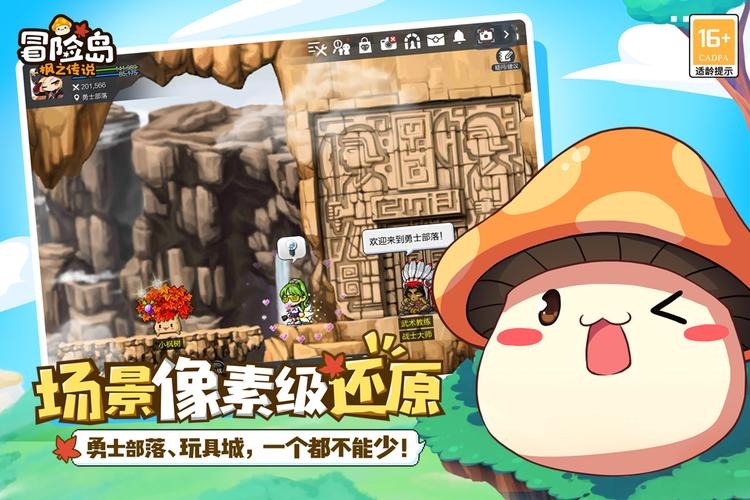 冒险岛 枫之传说