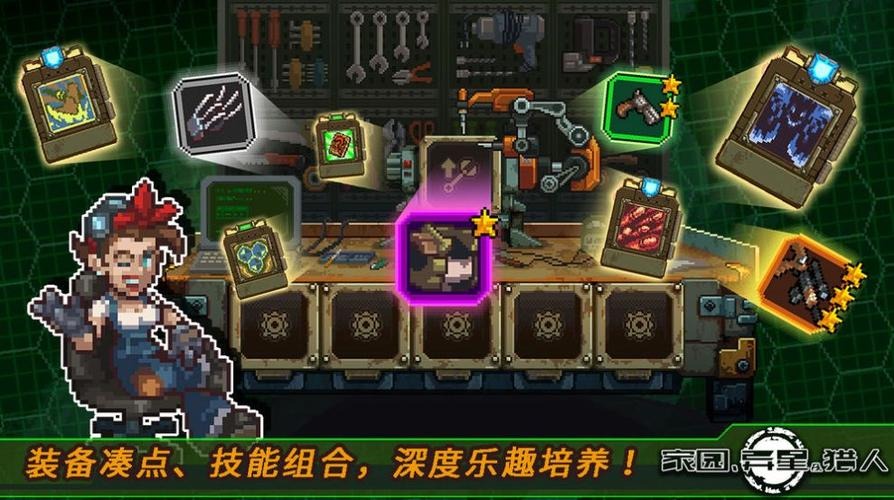 家园异星与猎人装备怎么搭配的