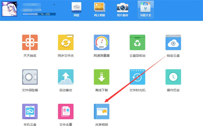 360云盘怎么加入热门相册360云盘热门相册如何加入(360云盘使用方法)