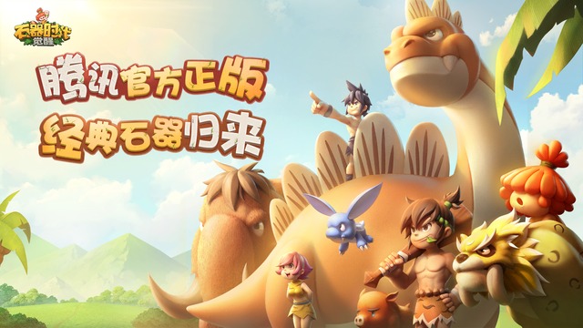 石器时代单p攻略