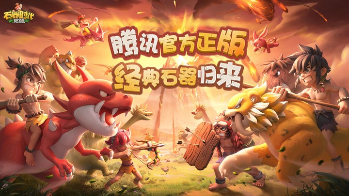 石器时代2.5pk心得