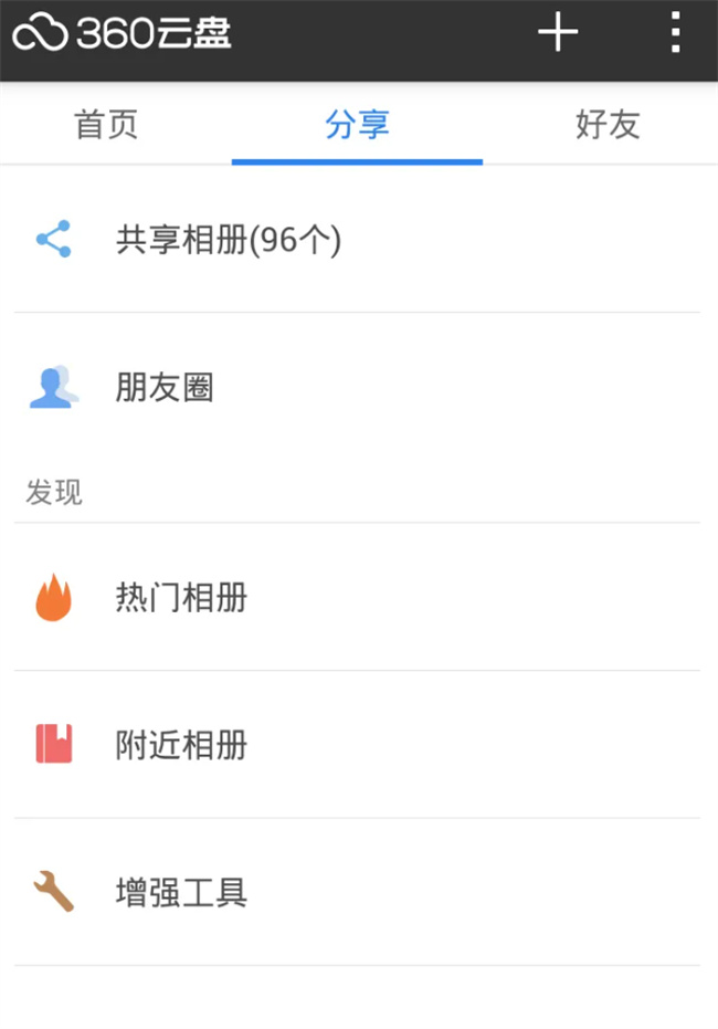 360云盘使用方法