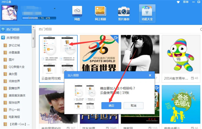 360云盘使用方法
