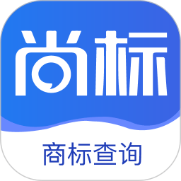 尚标商标注册查询软件
