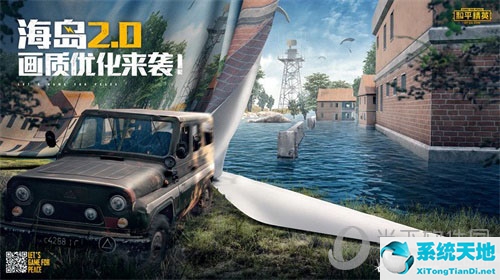 和平精英更新海岛2.0(和平精英海岛1.0再见了)