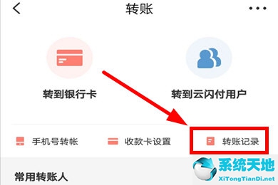 云闪付在哪看收入支出(云闪付怎么查入账)