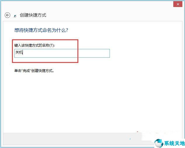 win8电脑关机快捷键是什么(windows8的关机快捷键)