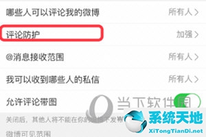 微博怎么把评论防护关掉(微博评论加强会怎么样)