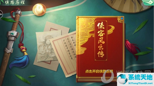 2021年侠客风云传ol新服时间(侠客风云传ol白嫖攻略)