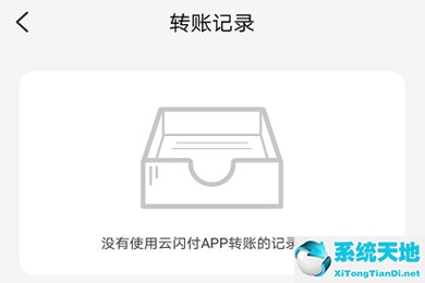 云闪付在哪看收入支出(云闪付怎么查入账)