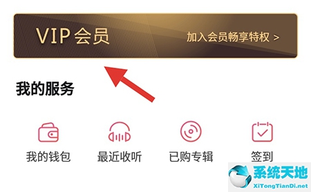云听开通vip有什么用(云听vip会员卡有什么用)
