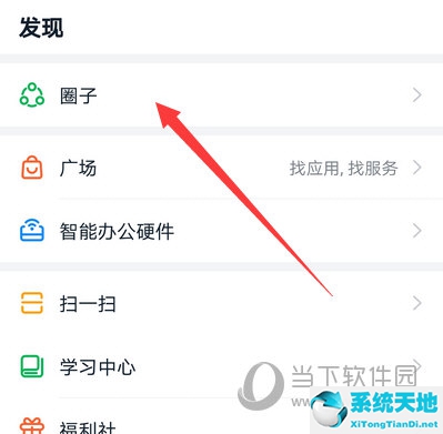 钉钉圈子如何彻底关掉(怎样取消钉钉圈子功能)