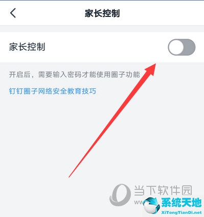 钉钉圈子怎么关闭家长控制(钉钉圈子能关闭吗)